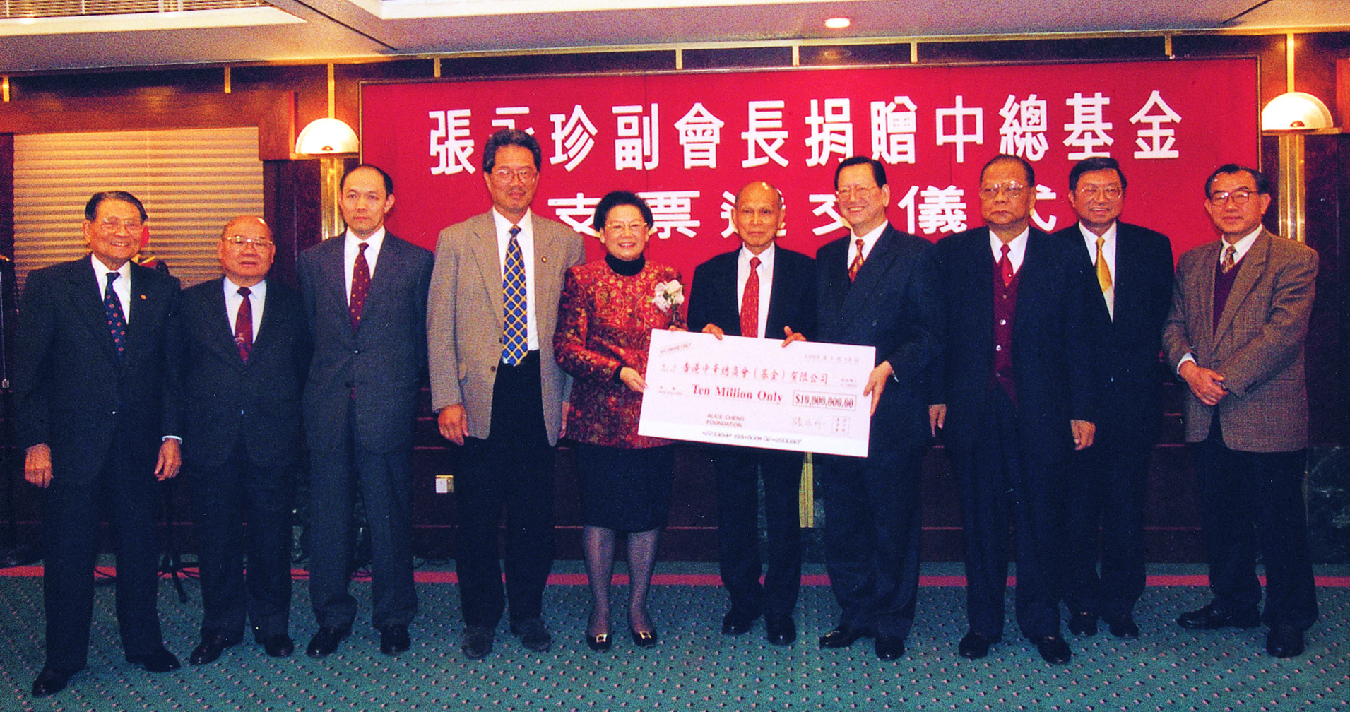 張永珍博士向中總基金公司捐贈一千萬